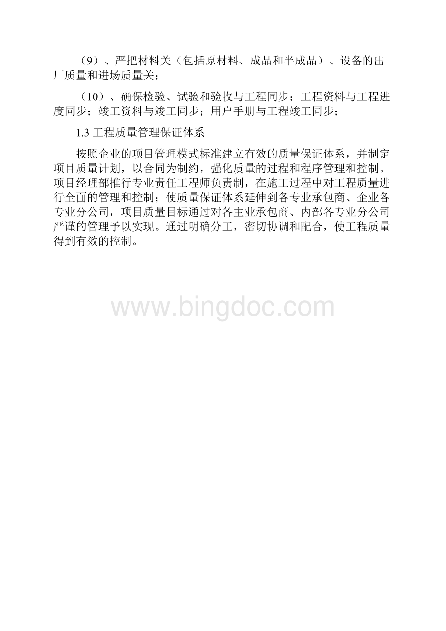 建设工程施工技术质量策划方案.docx_第3页