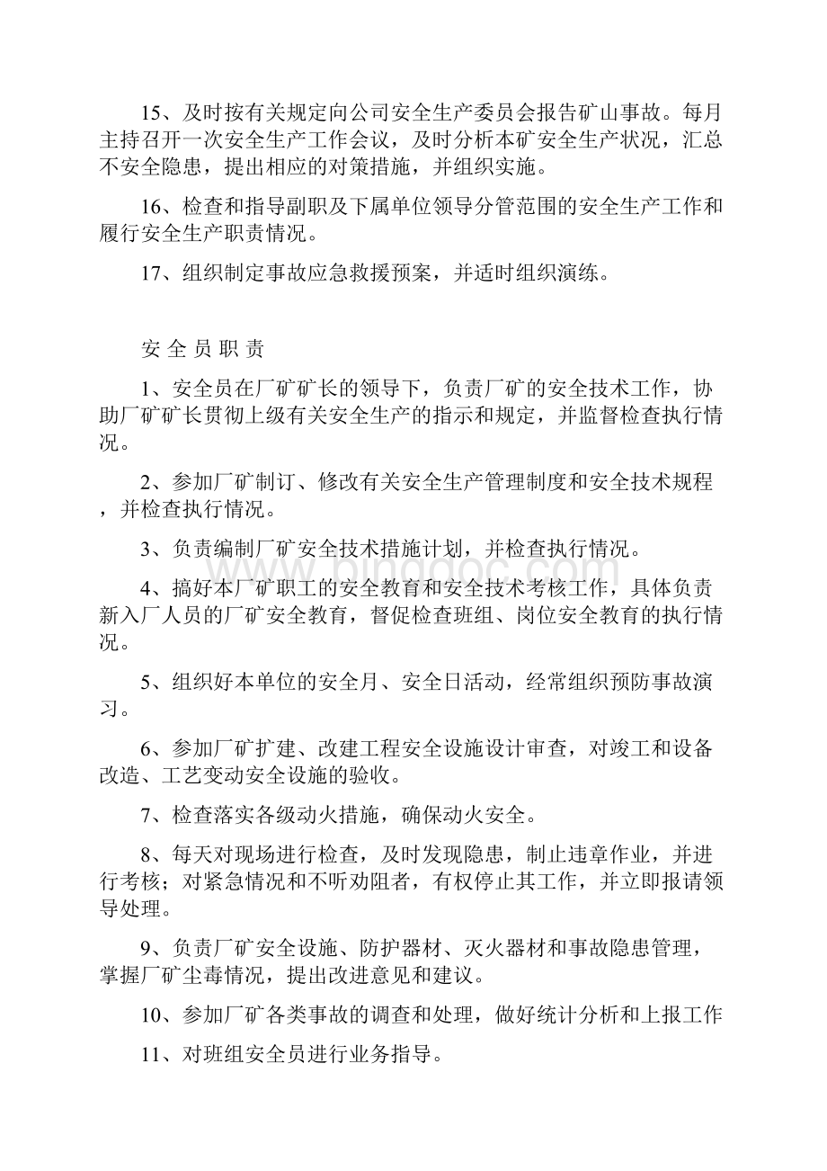 矿长安全职责.docx_第2页