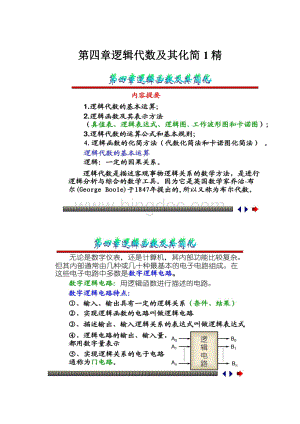 第四章逻辑代数及其化简1精.docx