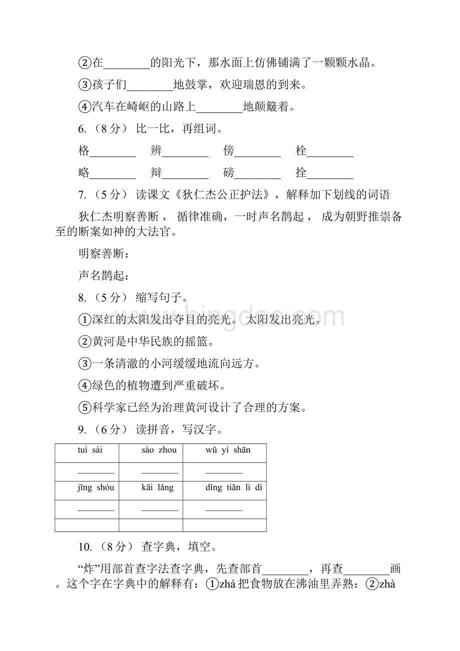 大庆市语文二年级上册第二单元第6课《阳光》同步练习B卷.docx_第2页
