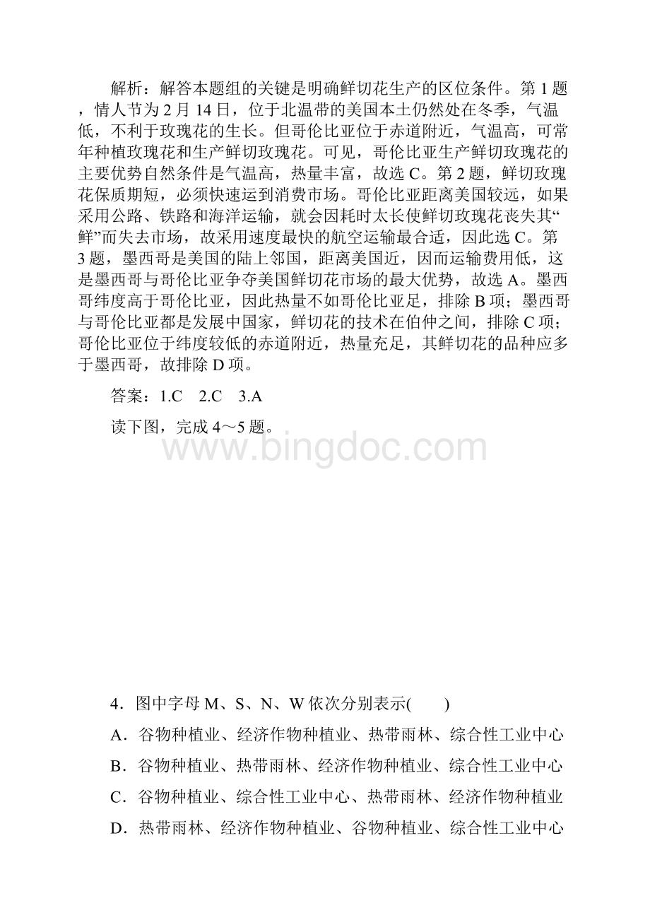 高中地理区域地理课时作业18拉丁美洲和巴西.docx_第2页