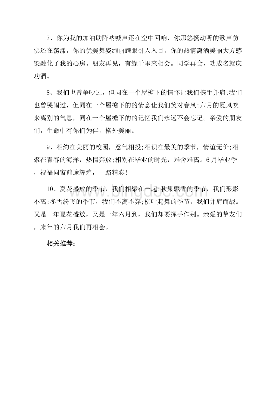 唯美大学毕业留言最新范文（共2页）900字.docx_第2页