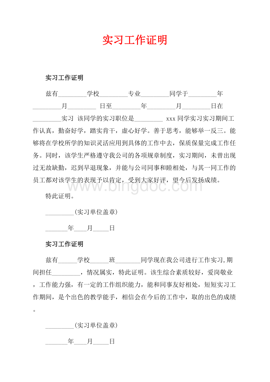 最新范文实习工作证明_2篇（共5页）3300字.docx_第1页