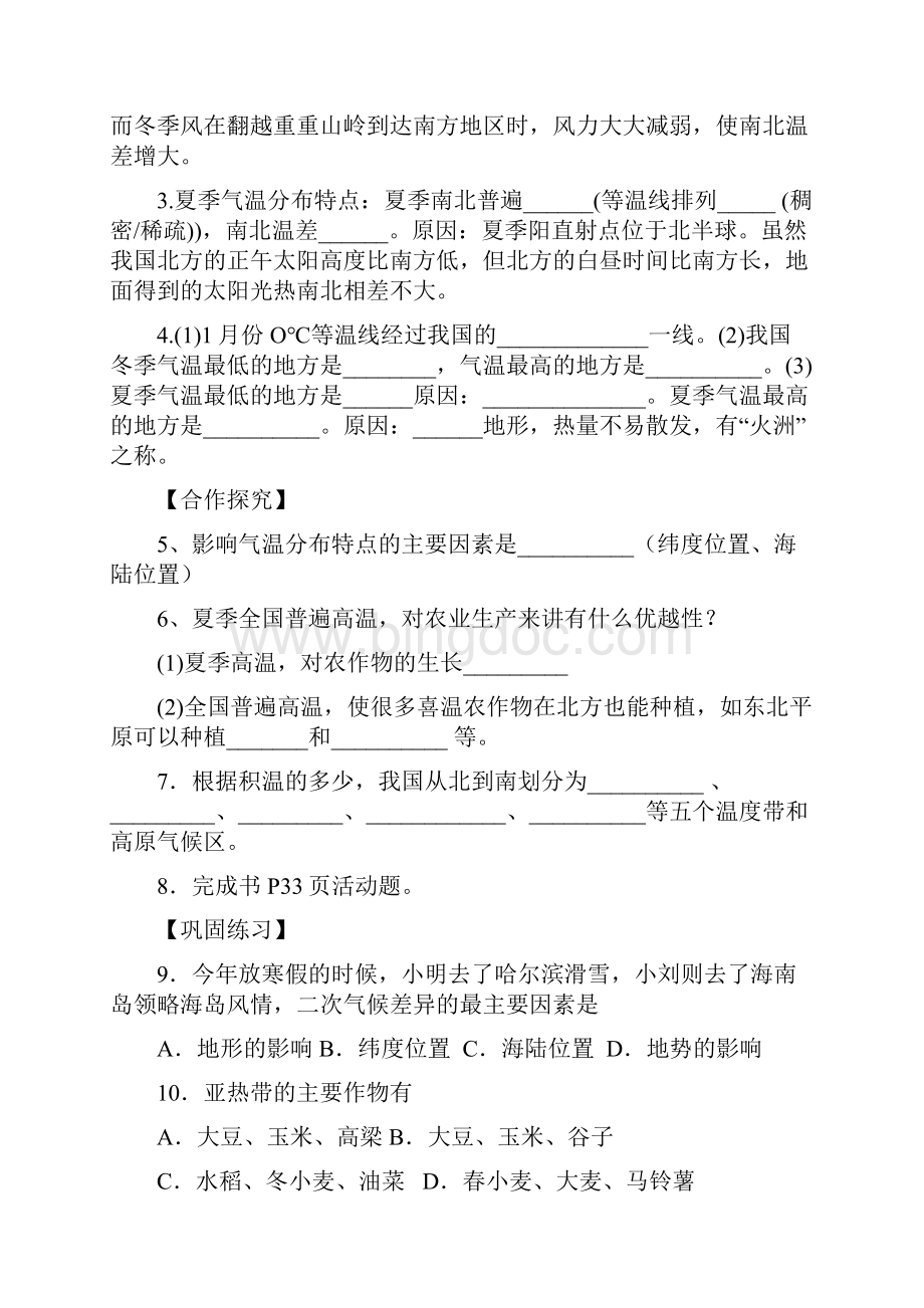 人教版初中地理八年级下册导学案《中国的自然环境》.docx_第2页