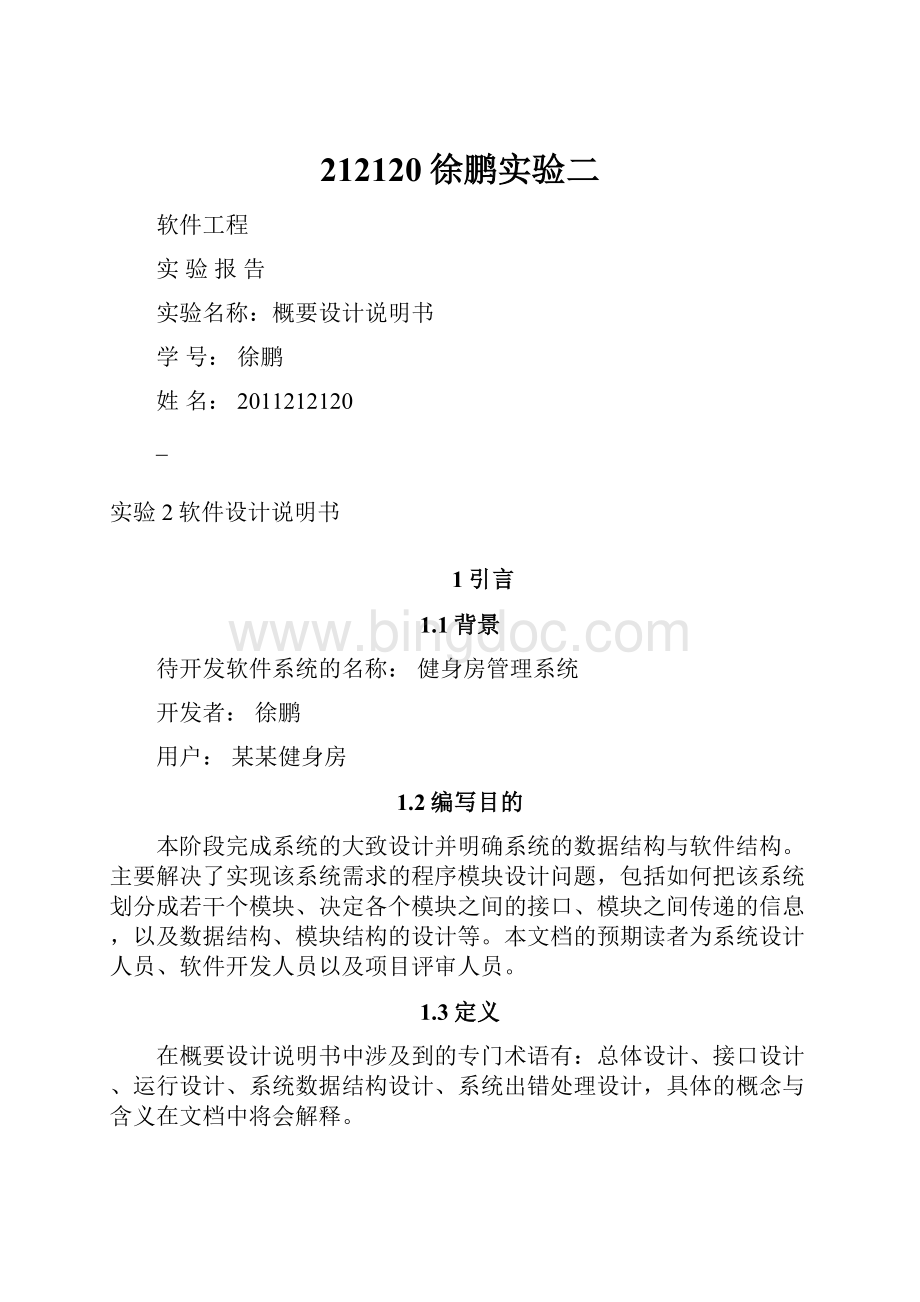 212120徐鹏实验二.docx