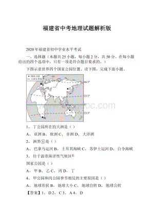 福建省中考地理试题解析版.docx