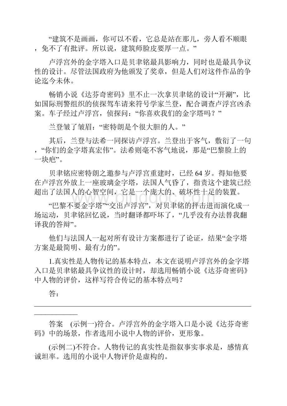 步步高高考语文总复习讲义 实用类文本阅读 专题三 重点题型三 分析传记特色题 紧扣文本析特色.docx_第2页