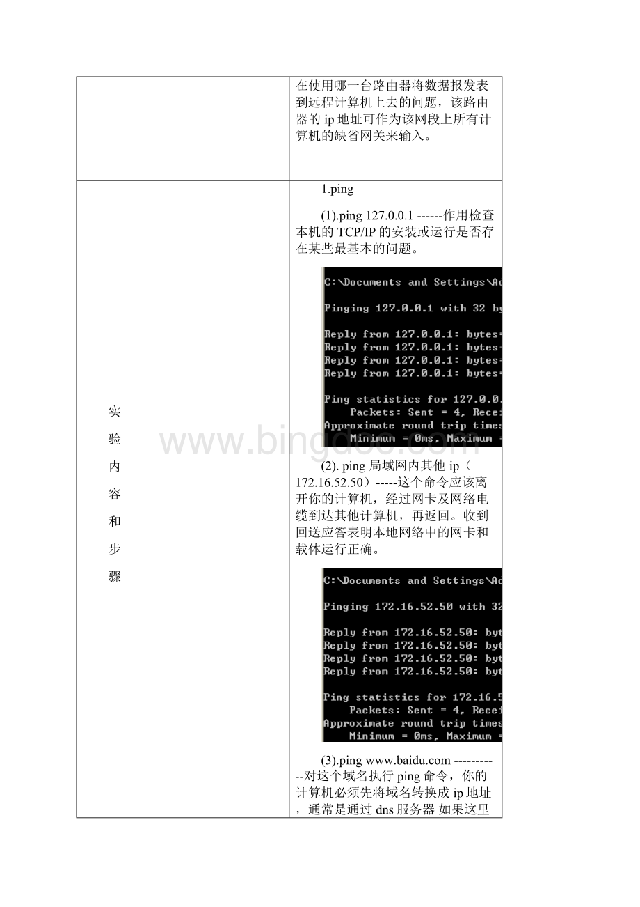 常用网络命令的使用.docx_第3页