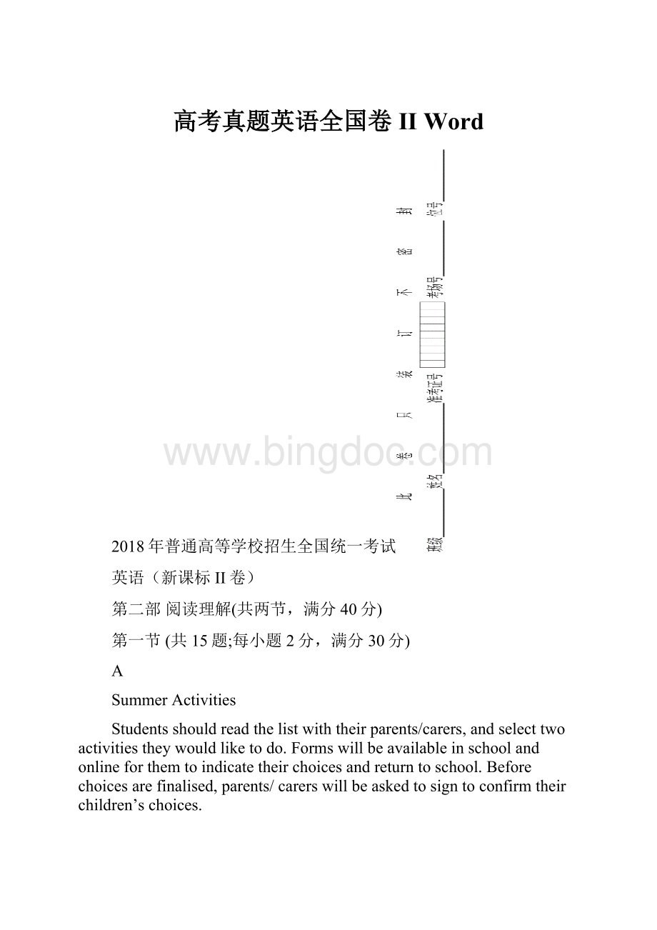 高考真题英语全国卷IIWord.docx