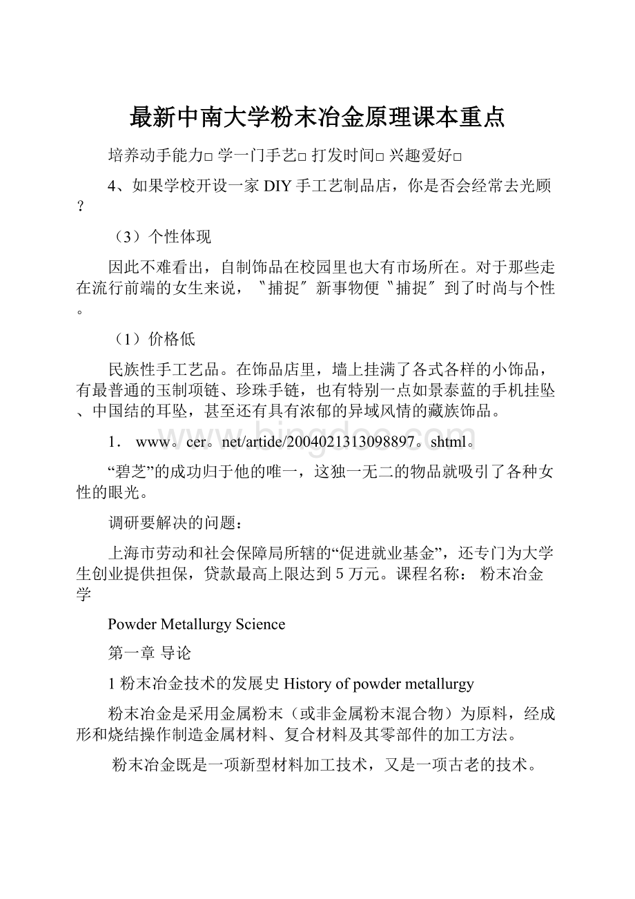 最新中南大学粉末冶金原理课本重点.docx_第1页