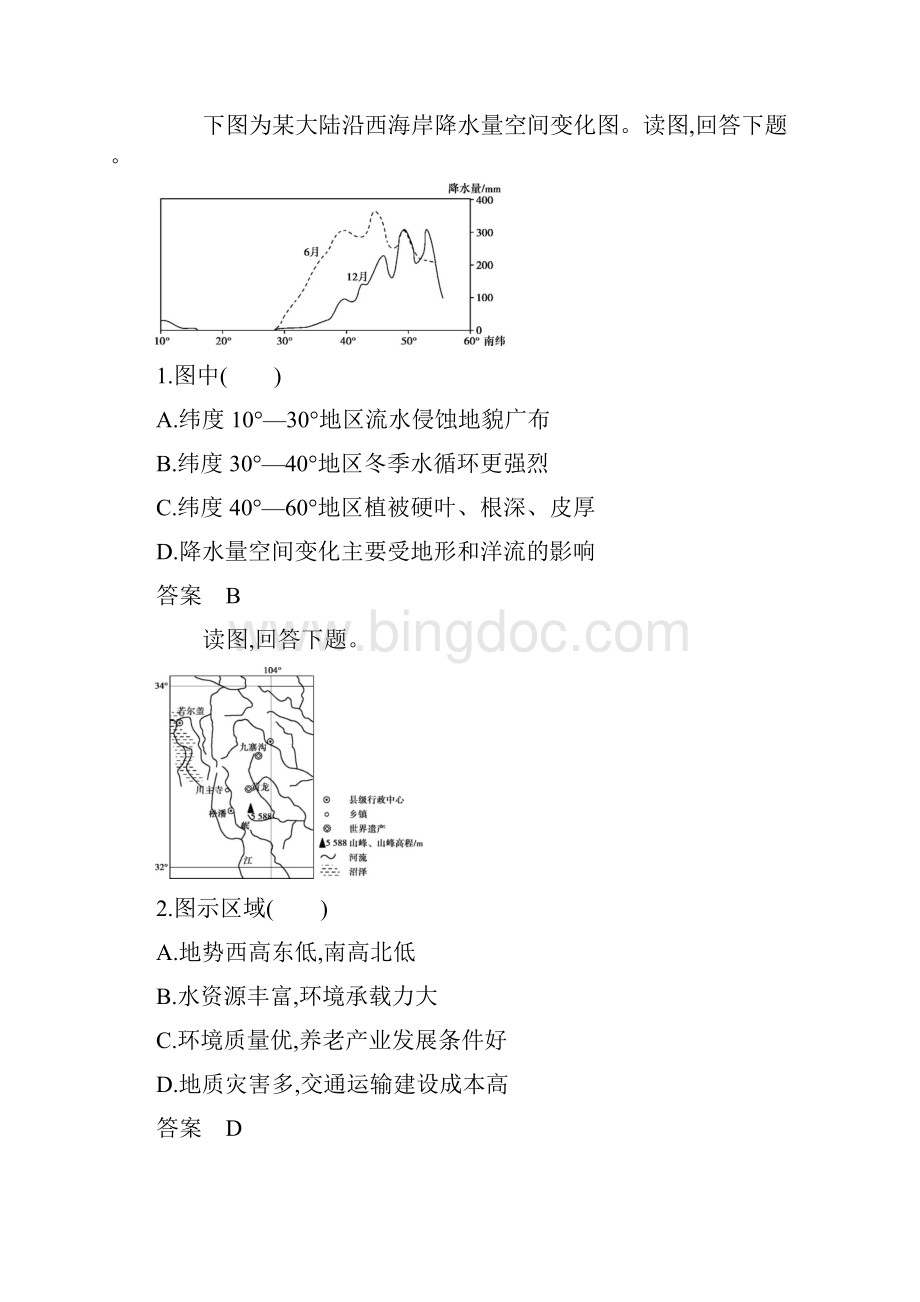 天津版高考地理专题五 地球上的水.docx_第3页
