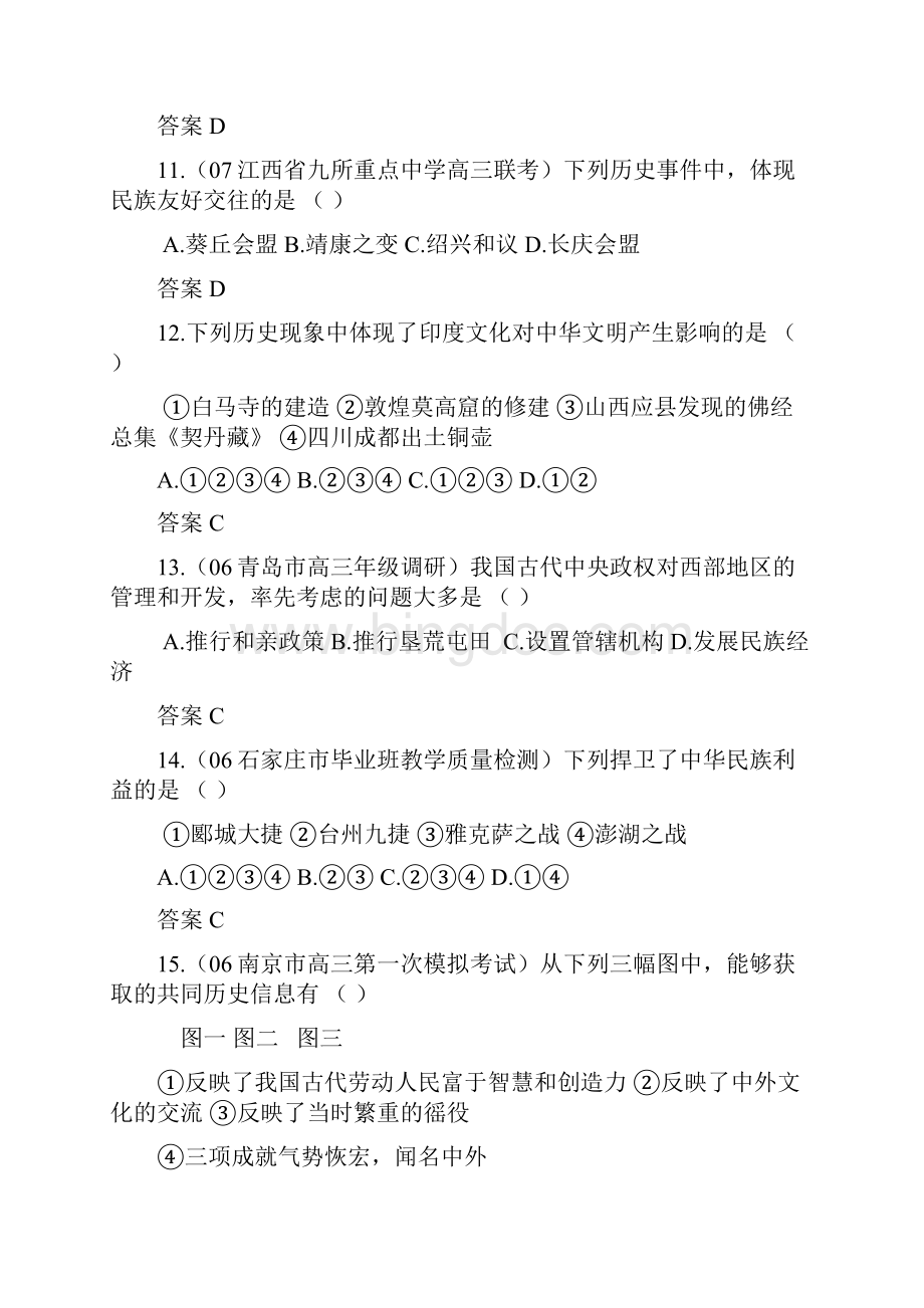 中国古代史综合4.docx_第3页