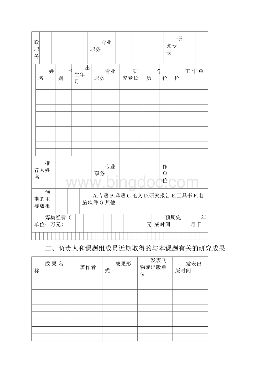 湖北教育科学规划研究课题.docx_第3页