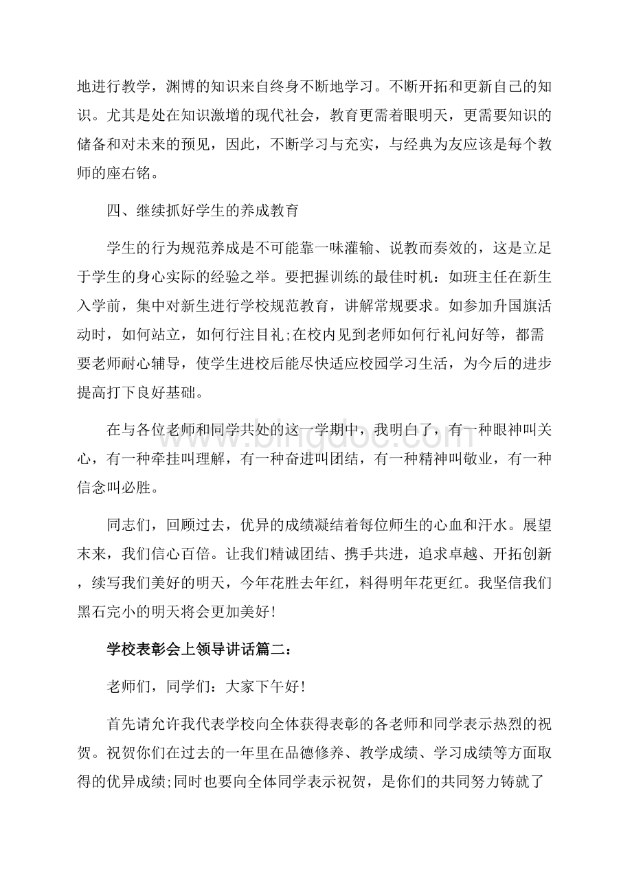 学校表彰会上领导讲话3篇（共7页）4100字.docx_第3页