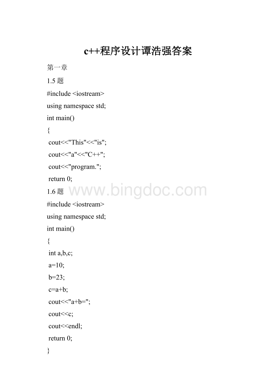 c++程序设计谭浩强答案.docx