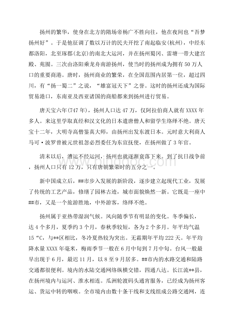 扬州导游词范文（共3页）1700字.docx_第2页
