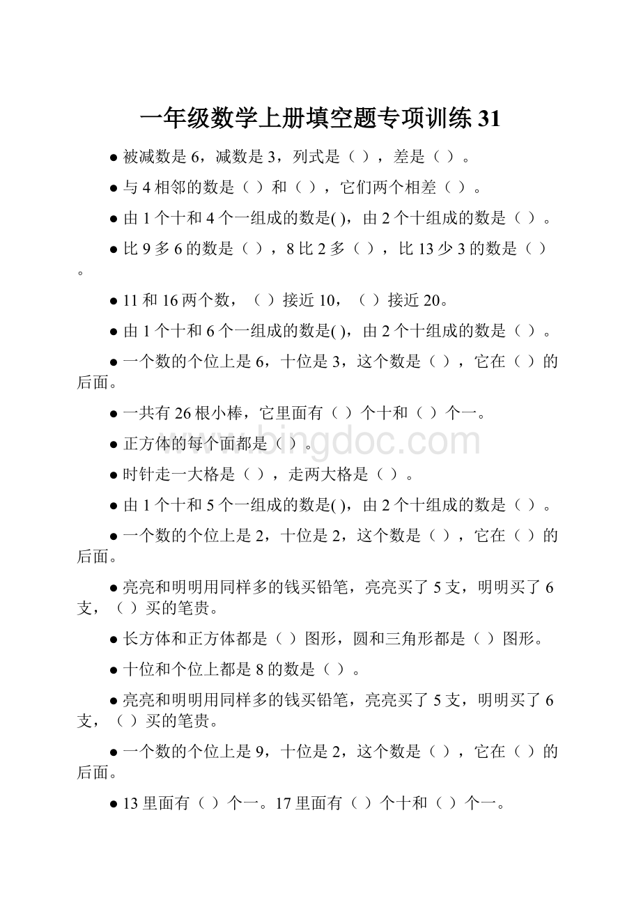 一年级数学上册填空题专项训练31.docx_第1页