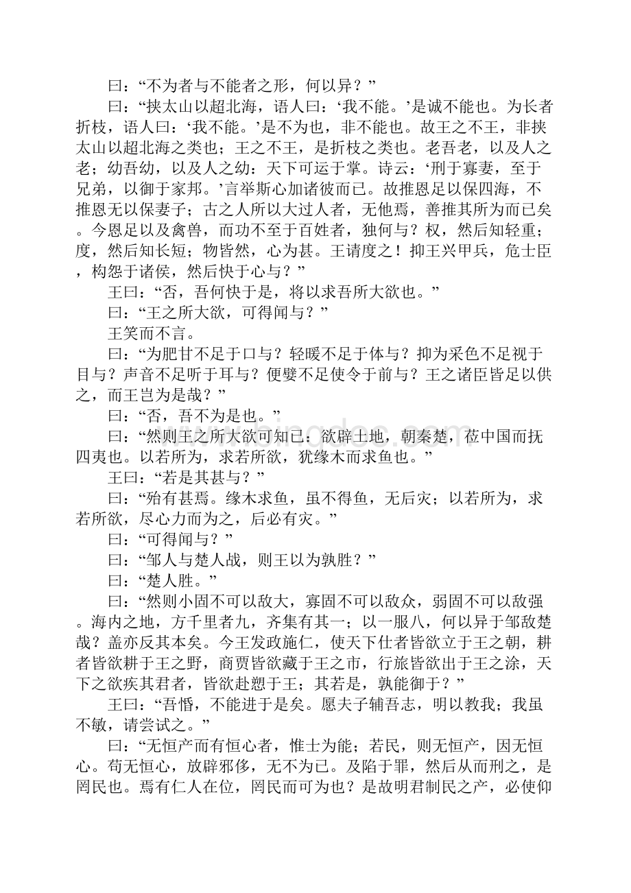 《齐桓晋文之事》知识学习总结要点.docx_第2页