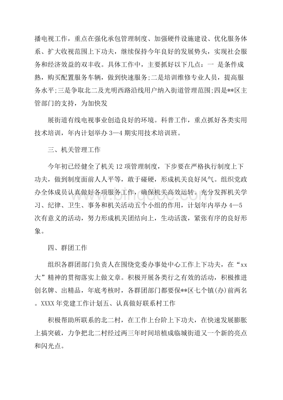 最新范文党建工作计划的范文_2篇（共8页）5000字.docx_第2页
