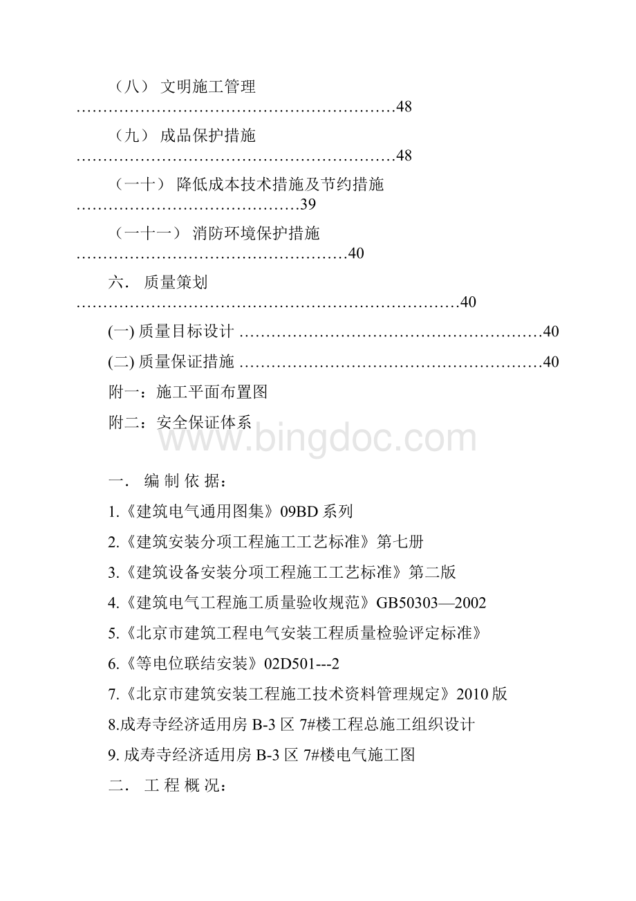 电气施工组织设计施工方案doc.docx_第3页