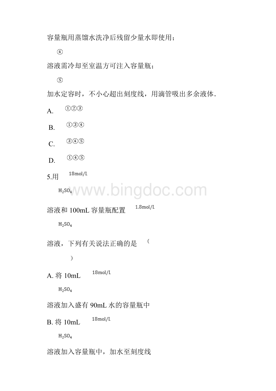 秋人教版高中化学必修一同步配套 124一定物质的量浓度溶液的配制课后作业含答案.docx_第3页