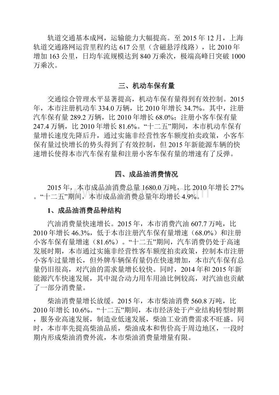 上海市成品油仓储行业十三五发展规划.docx_第3页