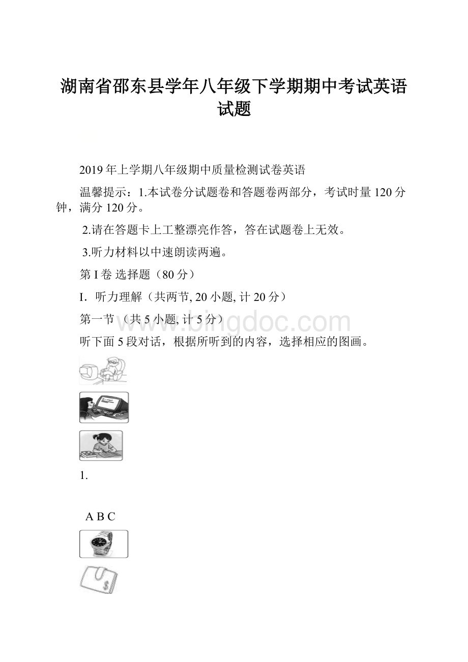 湖南省邵东县学年八年级下学期期中考试英语试题.docx