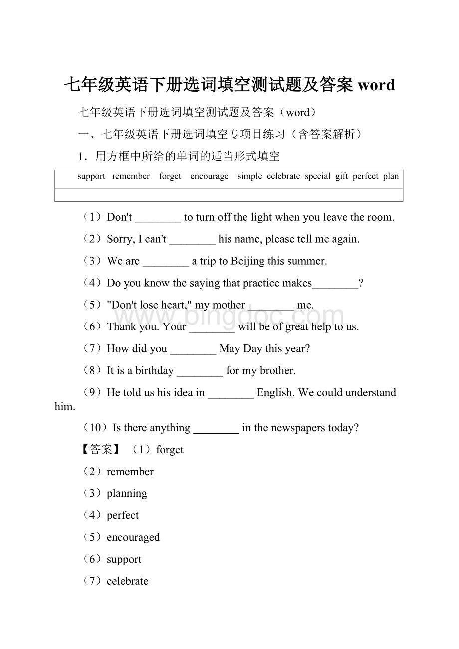 七年级英语下册选词填空测试题及答案word.docx_第1页