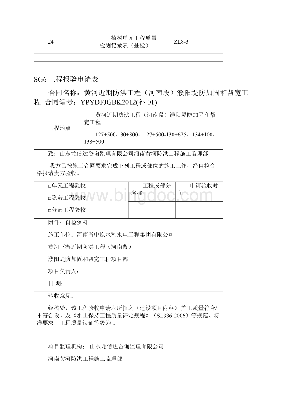 最新常用水土保持单元工程质量评定表格样表.docx_第3页