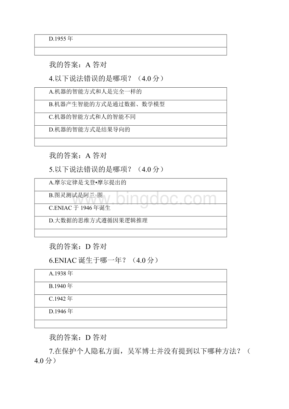 宁波市专业技术人员继续教育18课时测验考试答案.docx_第2页