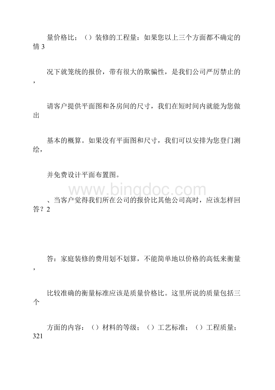 室内设计师跟客户谈单技巧大全.docx_第2页