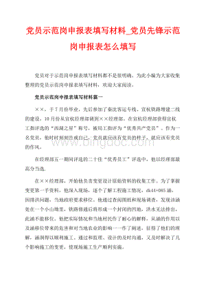 党员示范岗申报表填写材料_党员先锋示范岗申报表怎么填写（共13页）8400字.docx