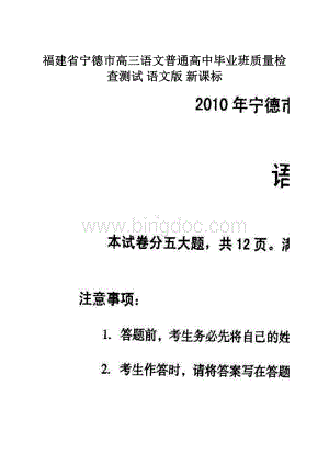 福建省宁德市高三语文普通高中毕业班质量检查测试语文版 新课标.docx