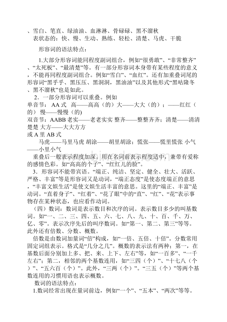 现代汉语词性专题复习.docx_第3页
