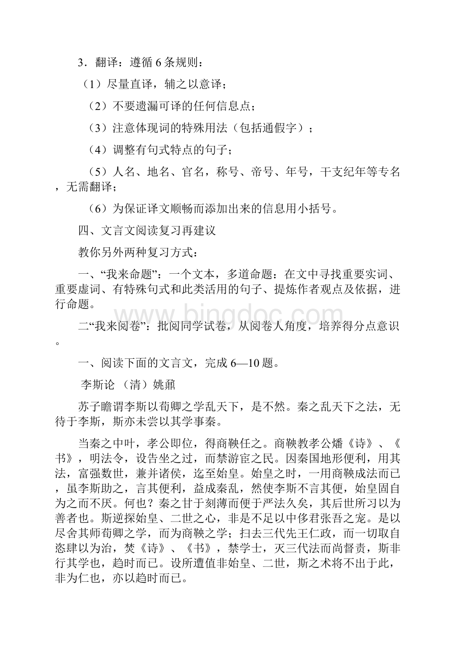 考前冲刺全国通用最新高考总复习语文高考二轮复习《文言文》专题汇编及答案解析.docx_第2页