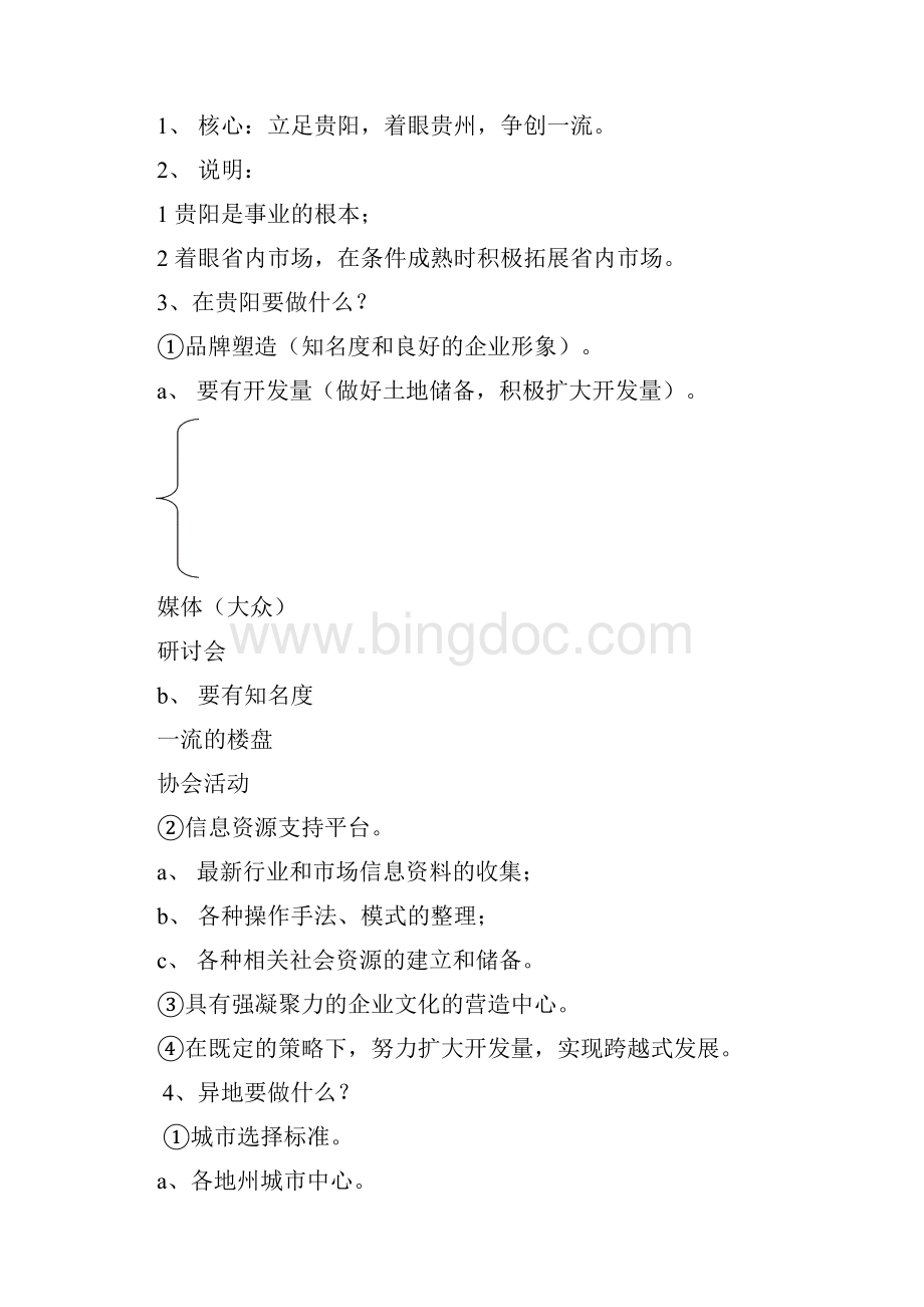 精选企业中长期发展规划.docx_第3页