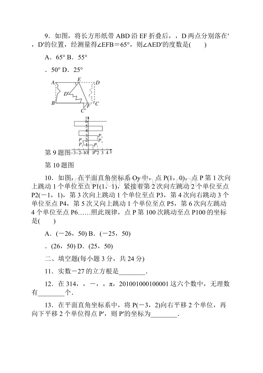 新人教版初中数学七年级下册期中检测卷.docx_第3页