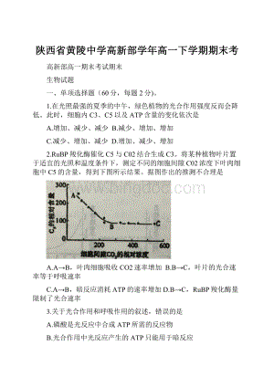 陕西省黄陵中学高新部学年高一下学期期末考.docx