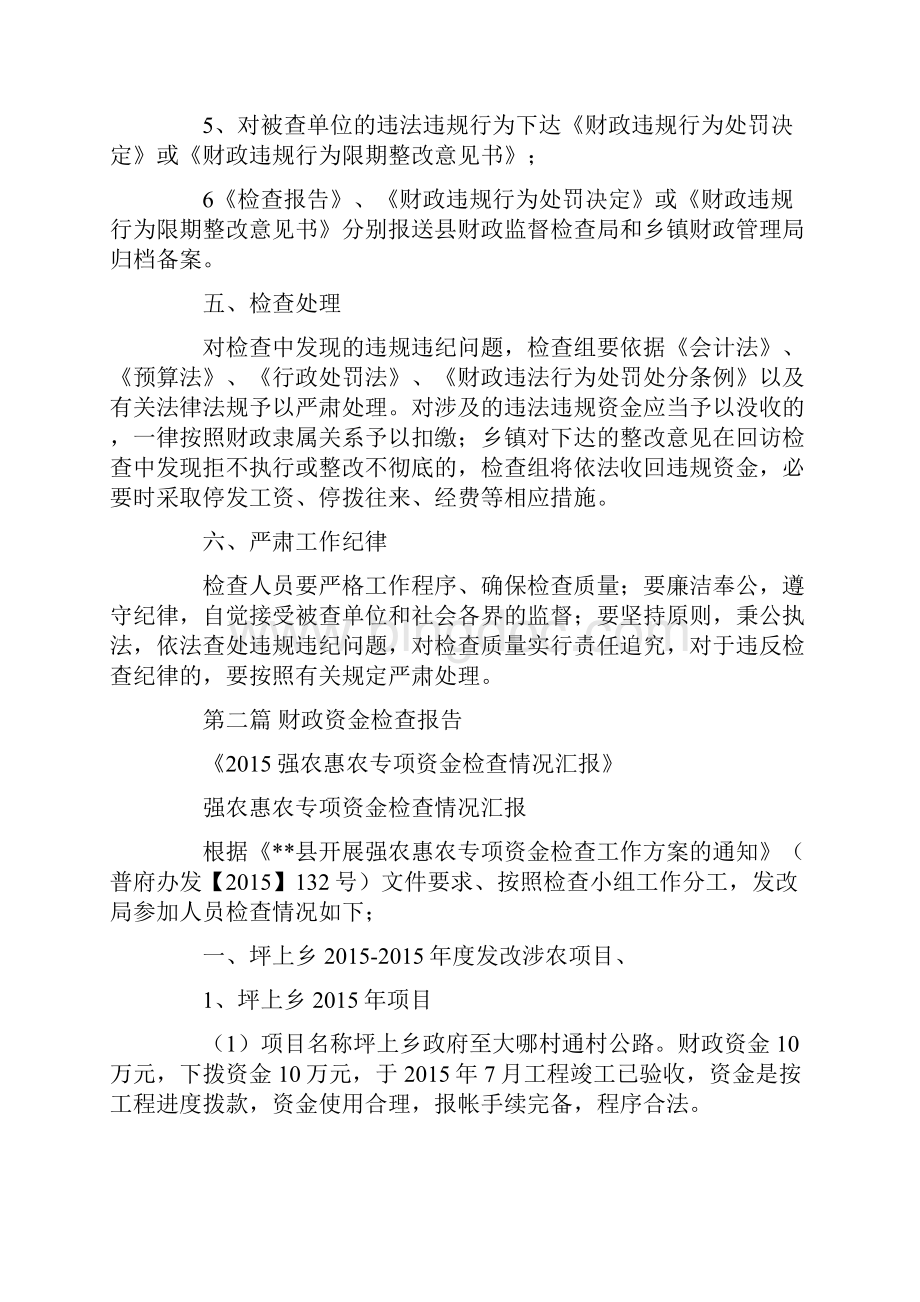 财政资金检查报告doc.docx_第3页