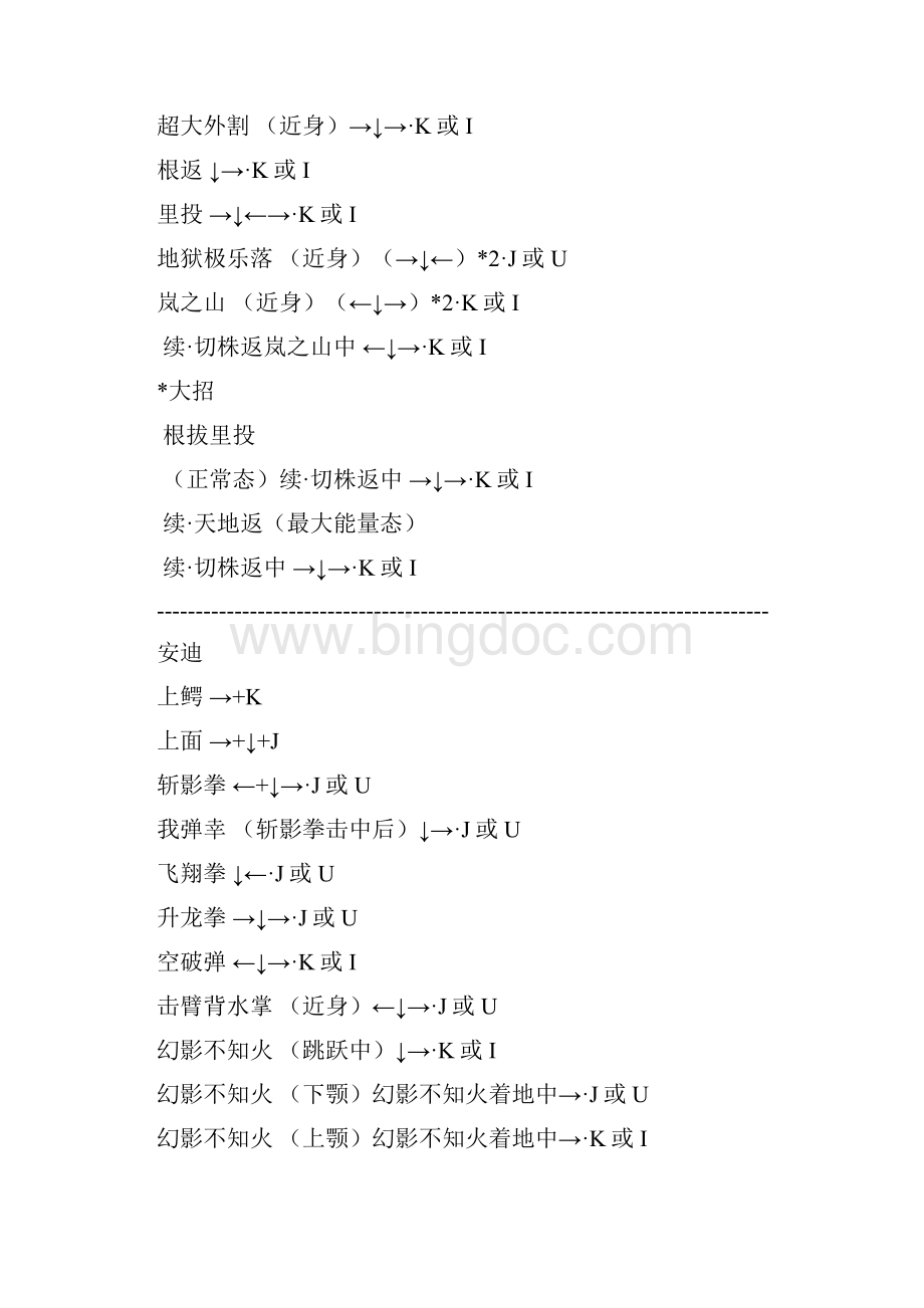 拳皇97人物绝对电脑键盘出招表.docx_第3页