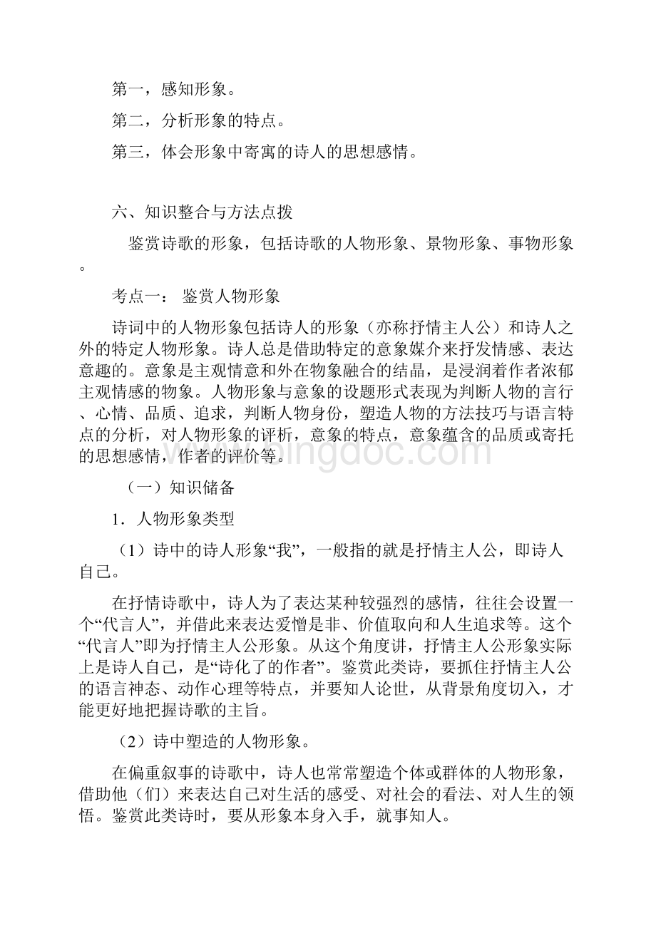 中考语文名著复习诗歌鉴赏之探究古诗词中诗歌的形象教案.docx_第3页