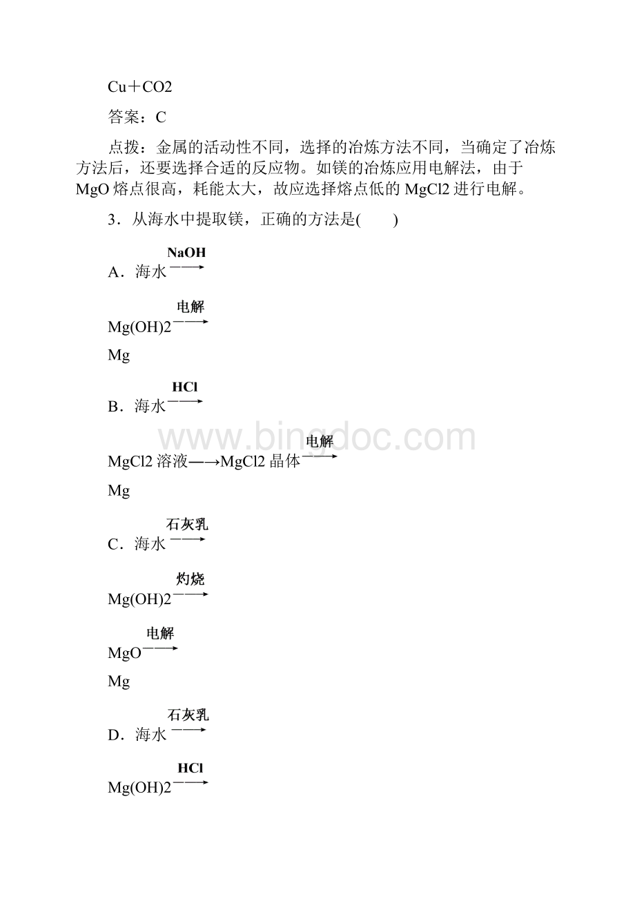 人教版高中化学必修二第四章化学与自然资源的开发利用总复习习题1.docx_第2页