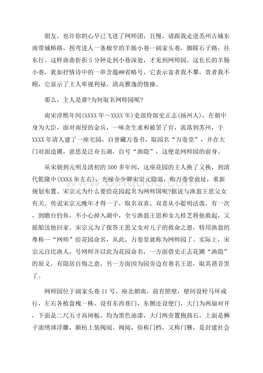 江苏网师园的导游词范文5篇_6篇（共27页）18100字.docx_第2页
