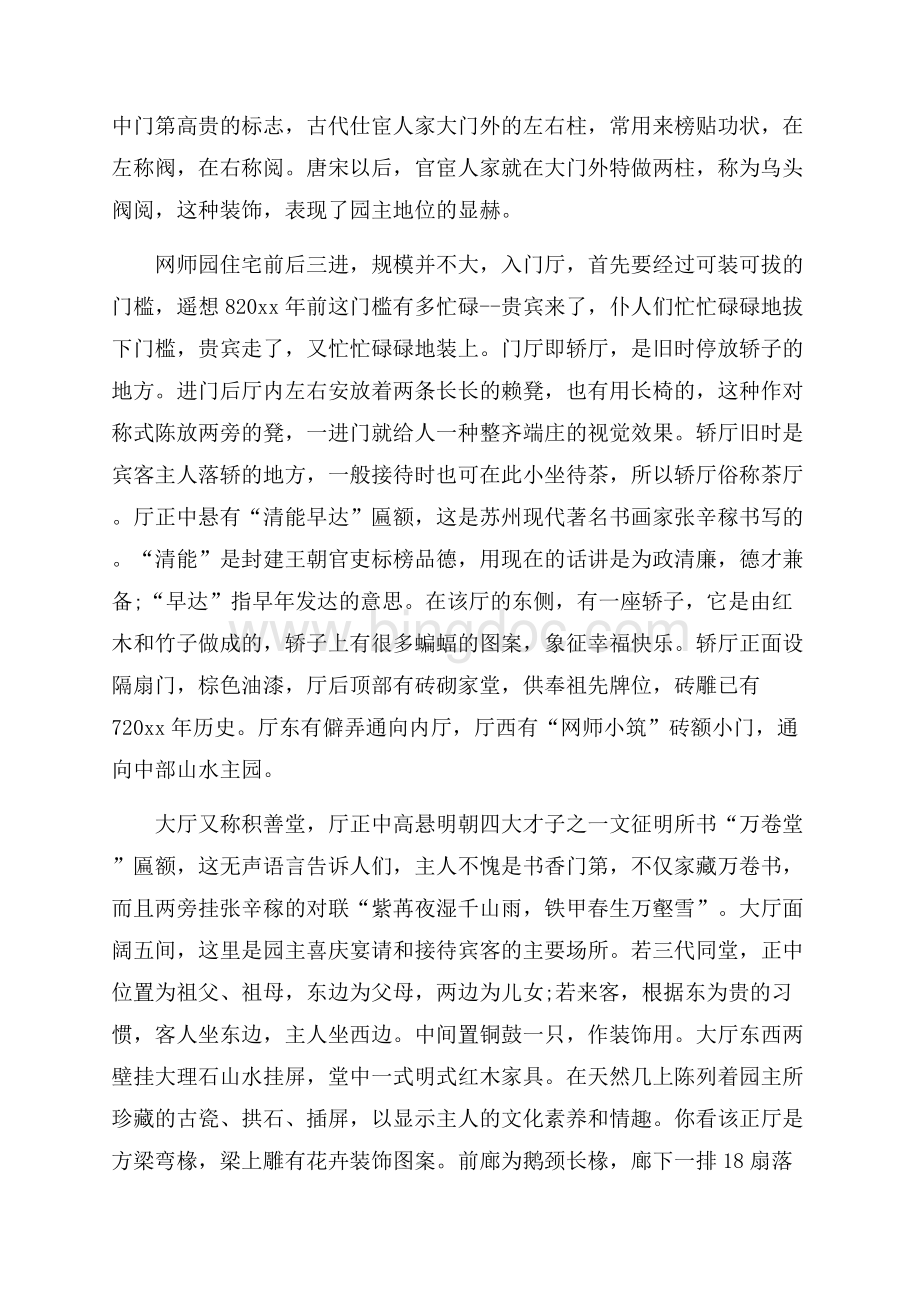 江苏网师园的导游词范文5篇_6篇（共27页）18100字.docx_第3页