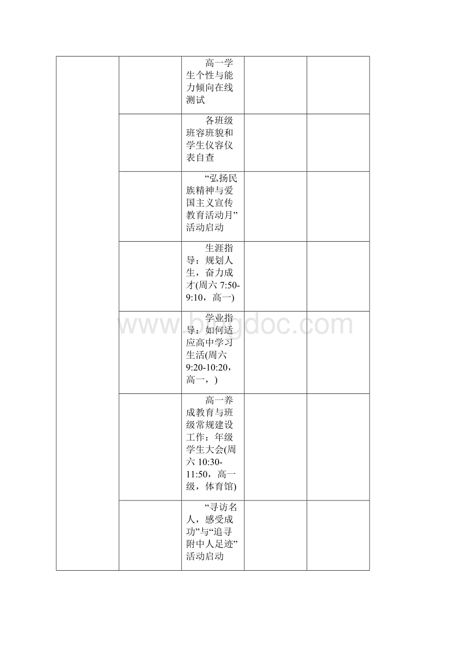 高考华南师大附中.docx_第2页