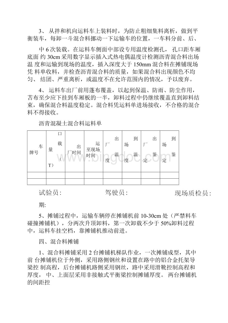 沥青路面施工质量控制要点.docx_第3页