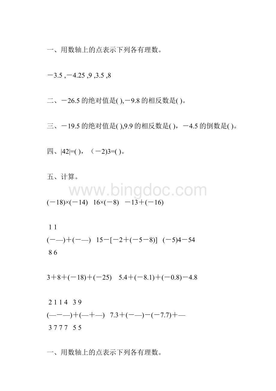 七年级数学上册有理数及其运算天天练21.docx_第2页