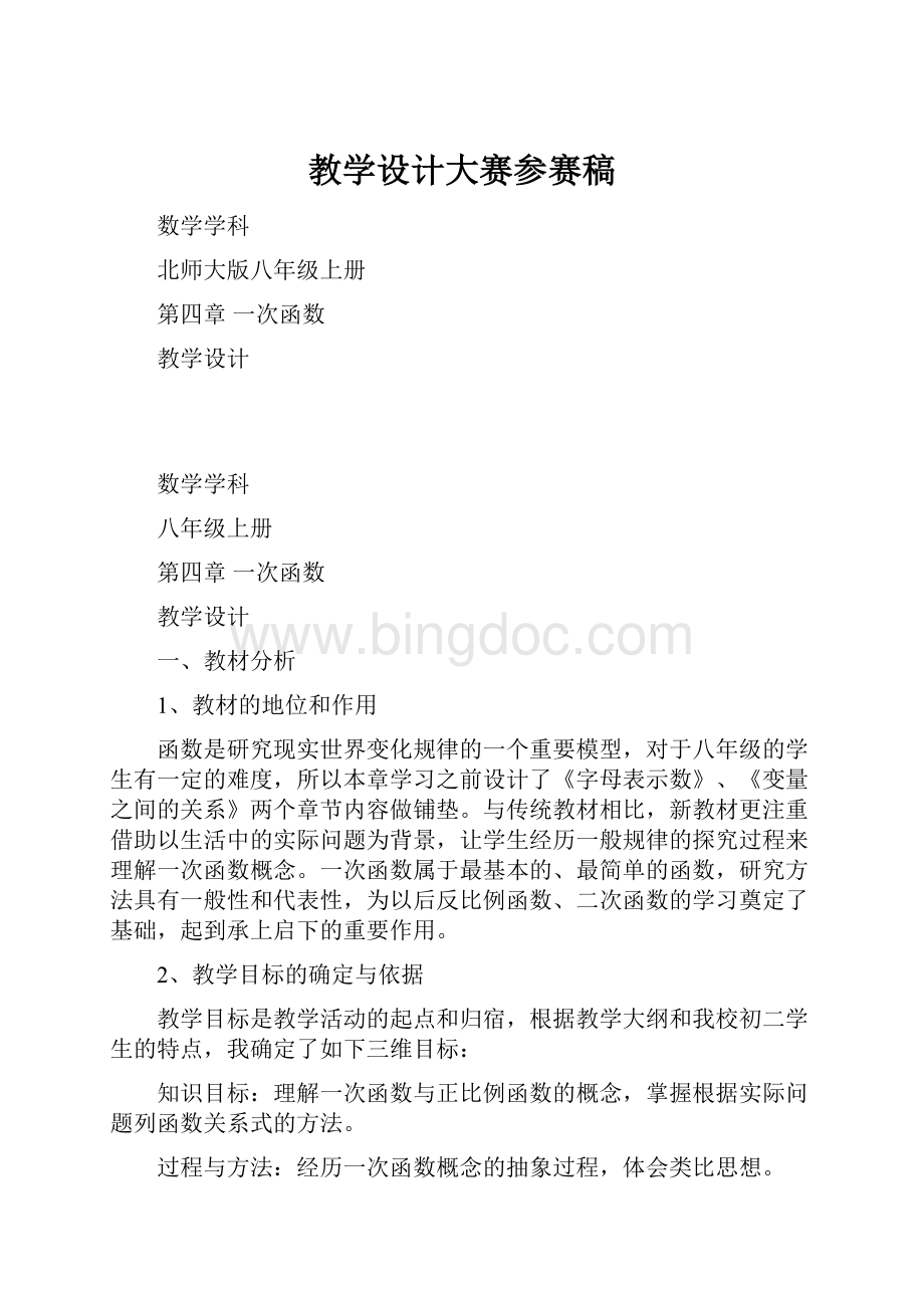 教学设计大赛参赛稿.docx_第1页