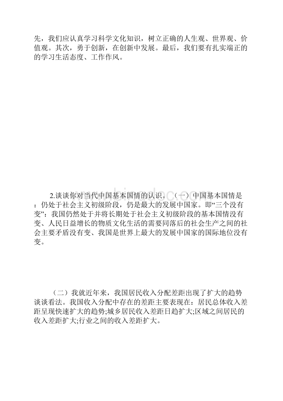 研究生中国特色社会主义政治答案解析 5000字.docx_第2页