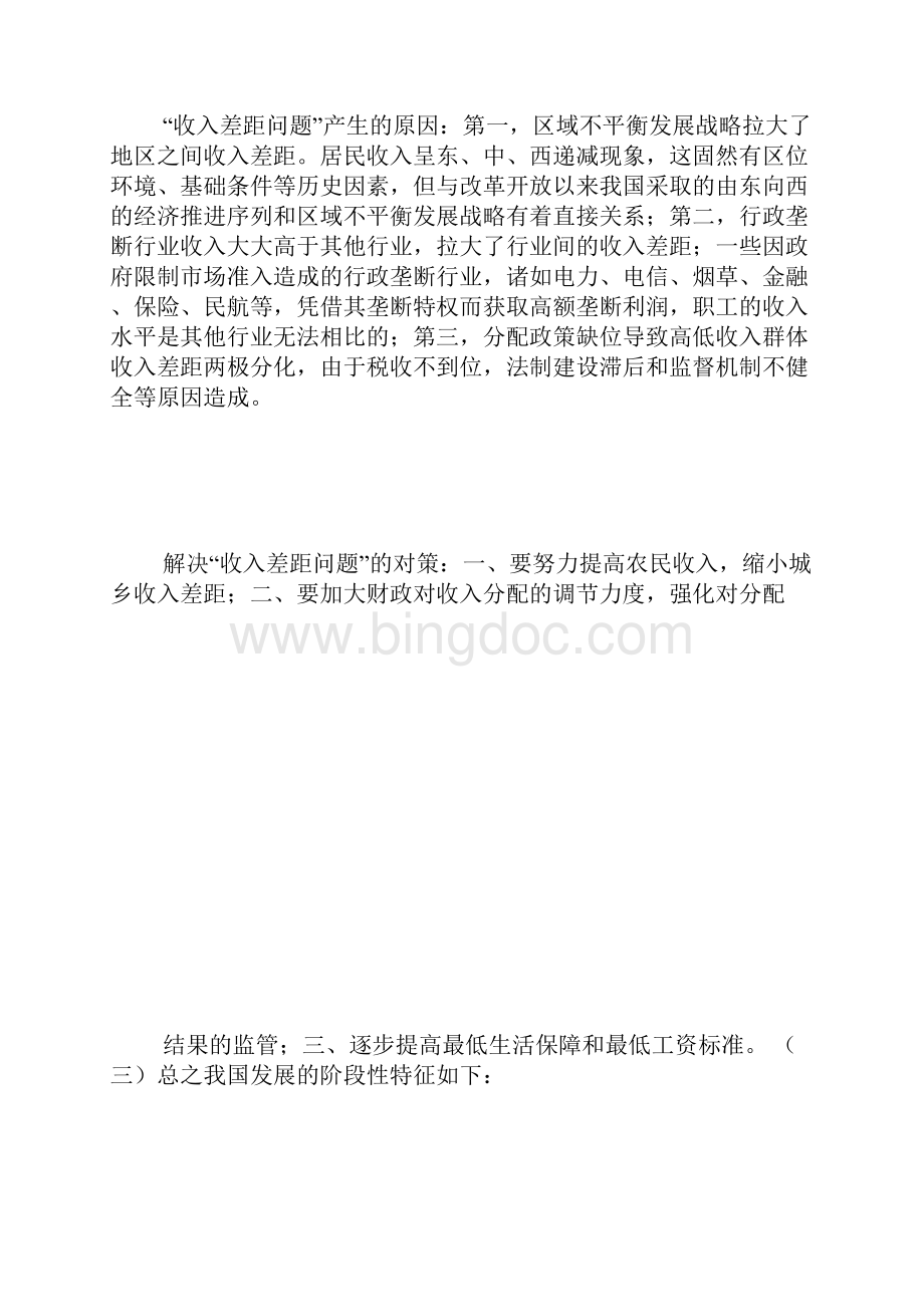 研究生中国特色社会主义政治答案解析 5000字.docx_第3页